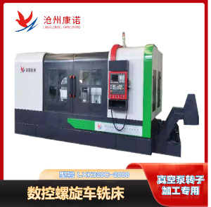 LGX320-2000數(shù)控螺桿車(chē)銑床